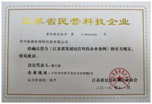 电木浪板荣誉资质1