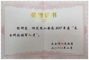 电木浪板荣誉资质2